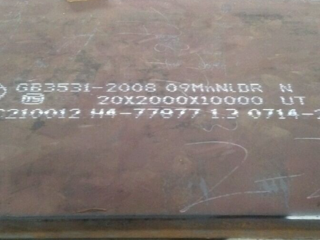 庐山低温容器板-09MnNiDR